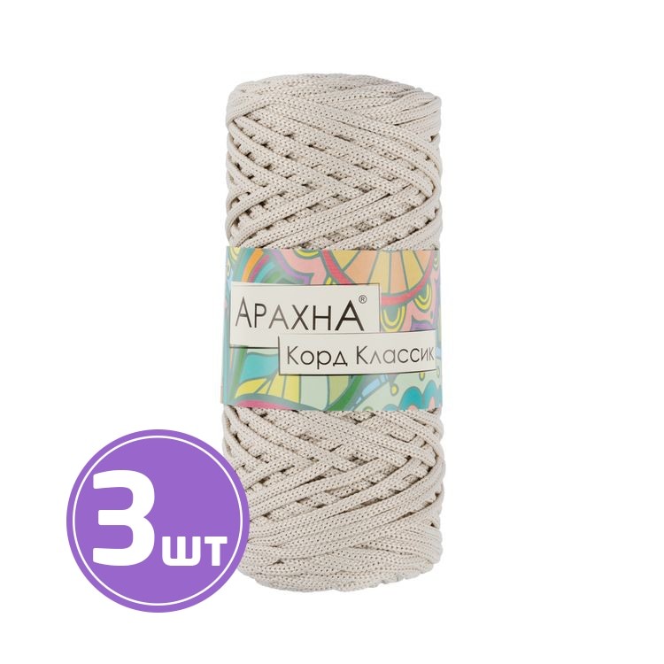 Пряжа Arachna Cord Classic (03), суровый, 3 шт. по 200 г