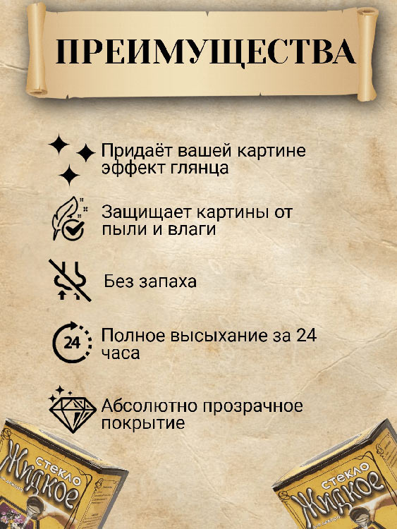 Жидкое стекло для декора — картинка 11