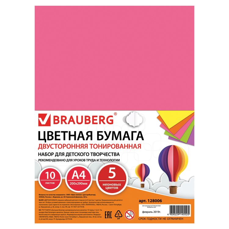 Цветная бумага А4 тонированная неон, 10 листов, 5 цветов, Brauberg — картинка 3