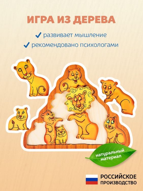 Головоломка «Львы» — картинка 2