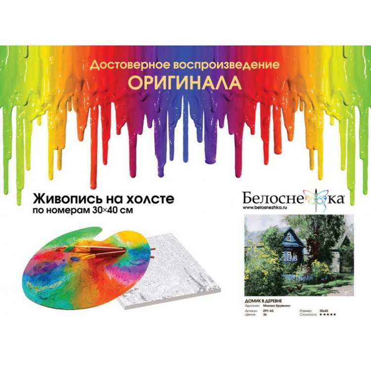 Картина по номерам «Домик в деревне» — картинка 4