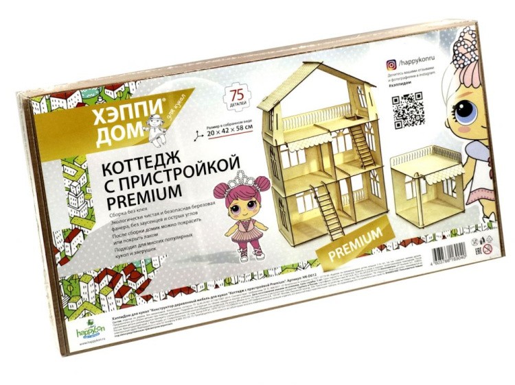 Конструктор-кукольный домик ХэппиДом «Коттедж с пристройкой Premium»
 — картинка 3