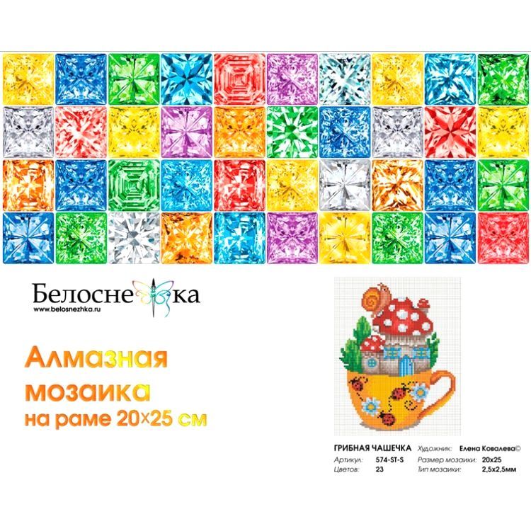 Алмазная вышивка «Грибная чашечка» — картинка 2