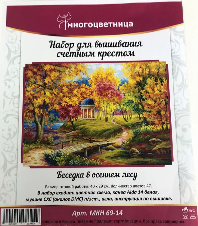 Набор для вышивания «Беседка в осеннем лесу» — картинка 13