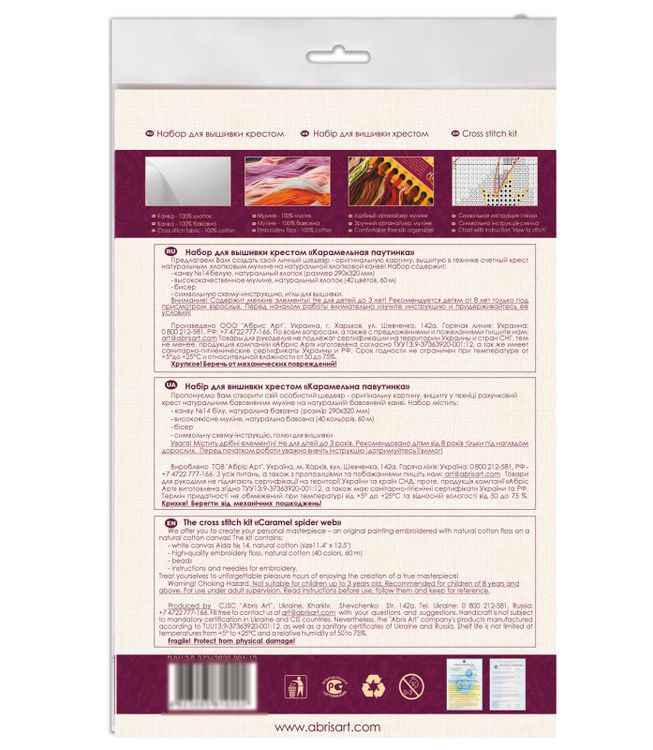 Набор для вышивания «Карамельная паутинка» — картинка 6