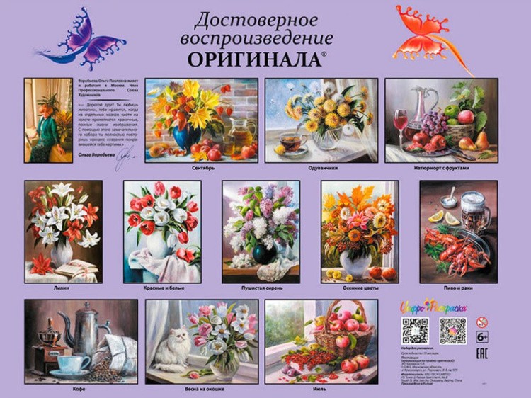 Картина по номерам «Осенние цветы» — картинка 6