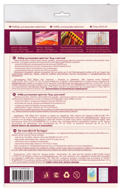 Набор для вышивки «Будь счастлив» — картинка 3