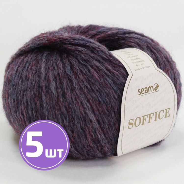 Пряжа SEAM SOFFICE (49723), фиолетовый меланж, 5 шт. по 50 г