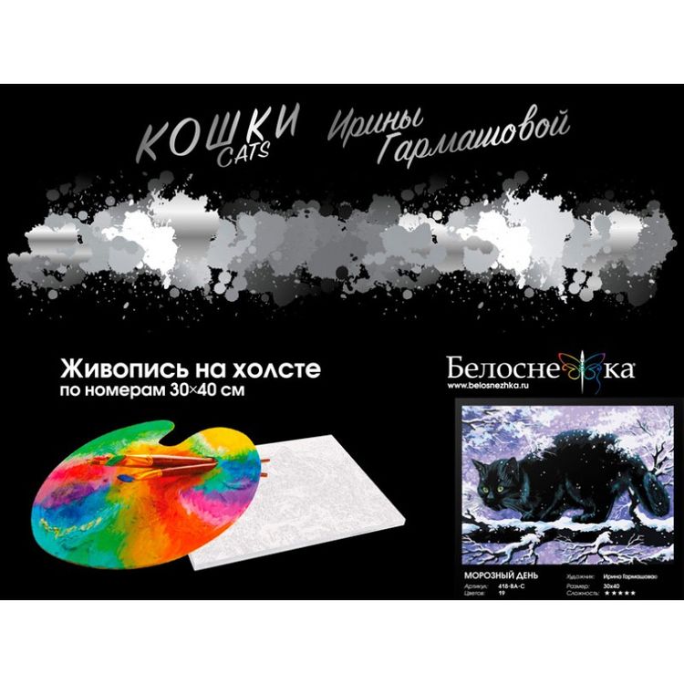 Картина по номерам «Морозный день» — картинка 4