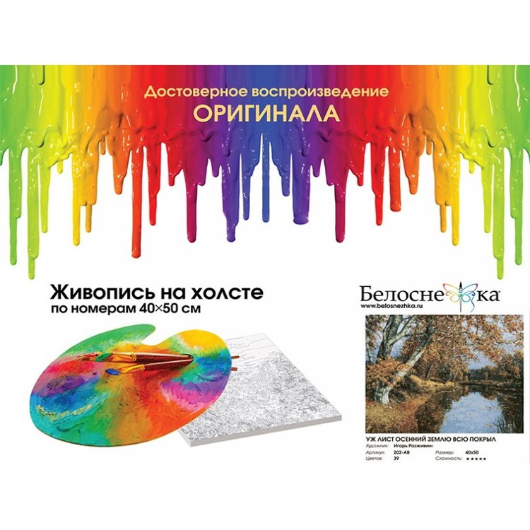 Картина по номерам «Уж лист осенний землю всю покрыл» — картинка 4