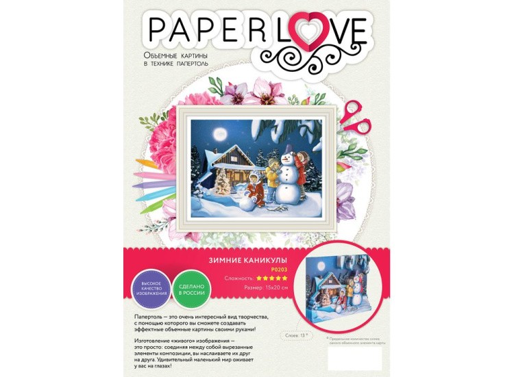 Папертоль «Зимние каникулы» — картинка 4