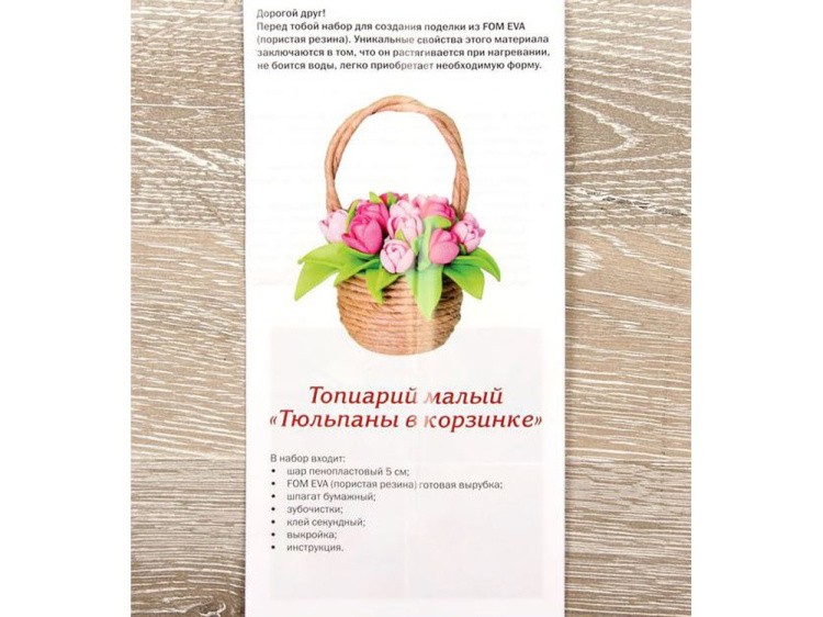 Набор для создания топиария «Тюльпаны в корзинке» — картинка 2