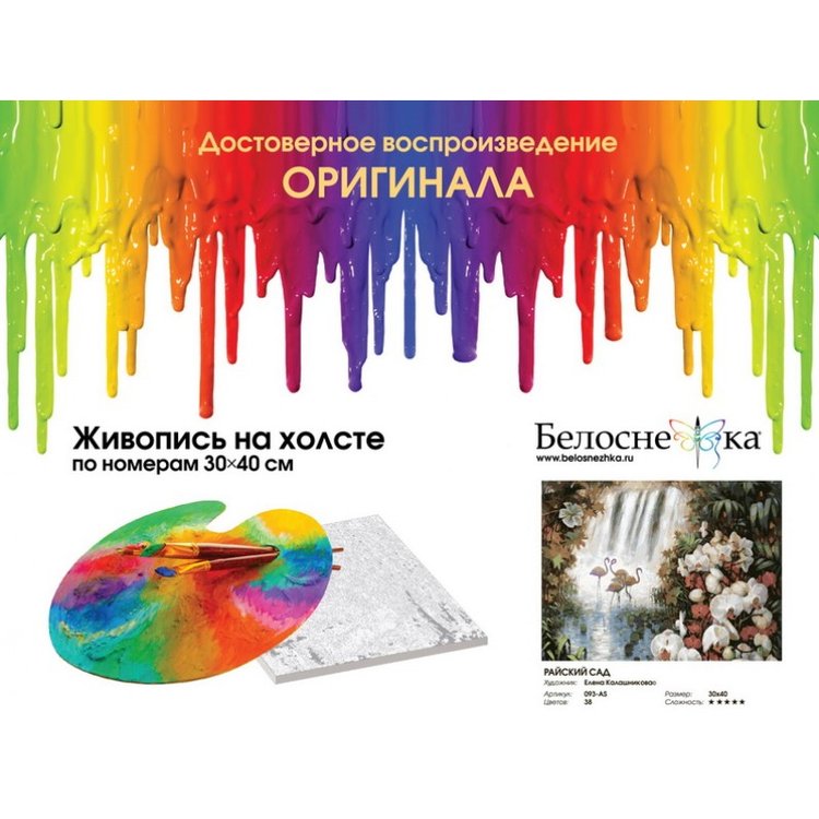 Картина по номерам «Райский сад» — картинка 4