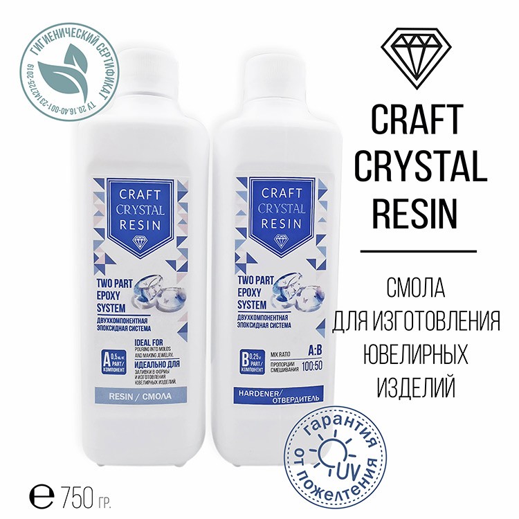 Ювелирная эпоксидная смола 750 г, CraftCrystalResin