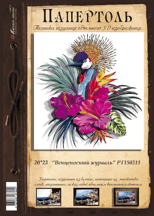 Папертоль «Венценосный журавль» — картинка 2