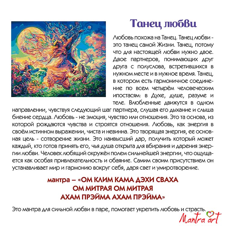 Картина по номерам «Танец любви» Жозефины Уолл — картинка 4