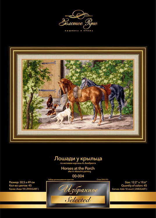 Набор для вышивания «Лошади у крыльца» — картинка 3