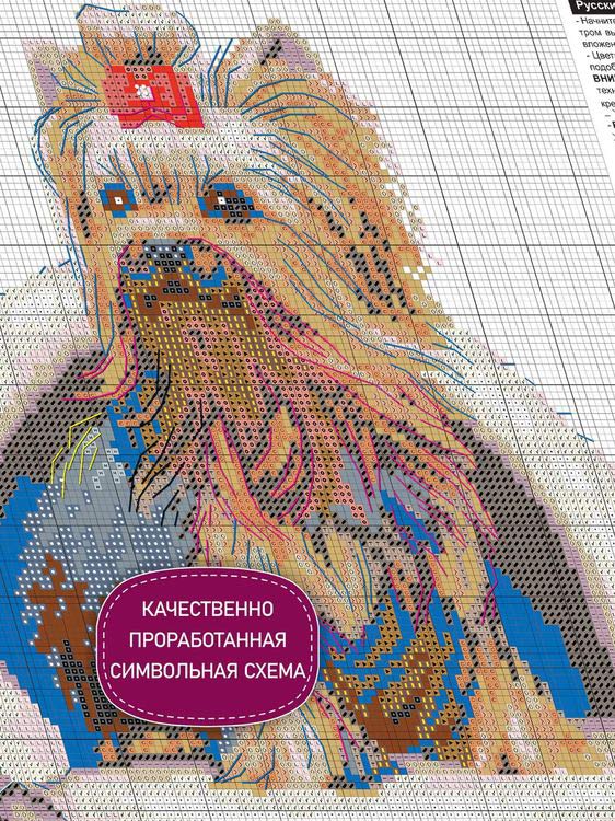 Набор для вышивания «Йоркширский терьер» — картинка 4