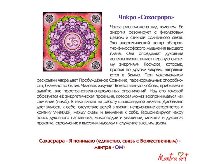 Картина по номерам «Чакра Сахасрара» — картинка 4