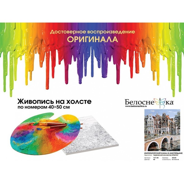 Картина по номерам «Императорский канал в Амстердаме» — картинка 4