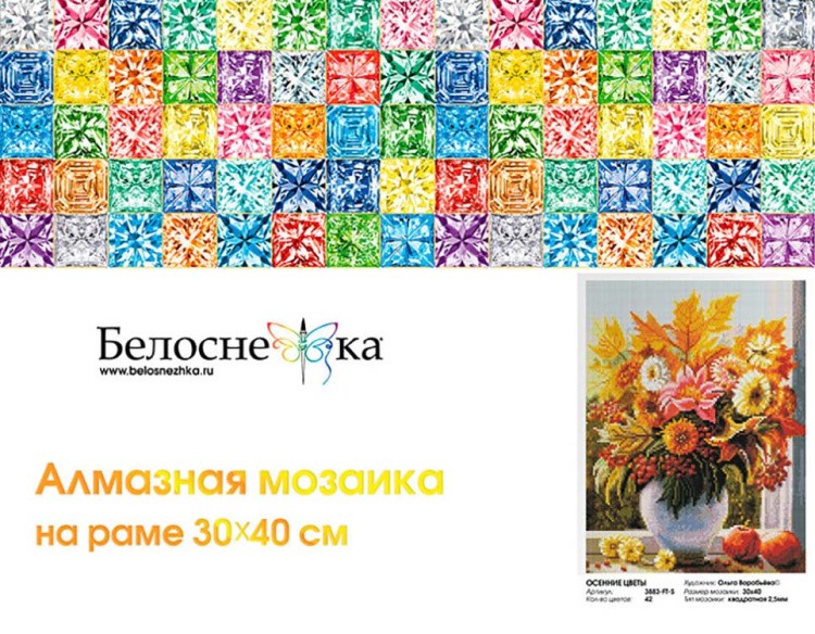 Алмазная вышивка «Осенние цветы» — картинка 8