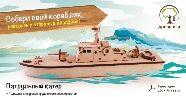 Конструктор из дерева «Патрульный катер», Древо игр — картинка 4