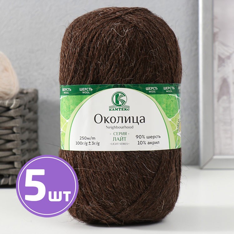 Пряжа Камтекс Околица (063), шоколад, 5 шт. по 100 г