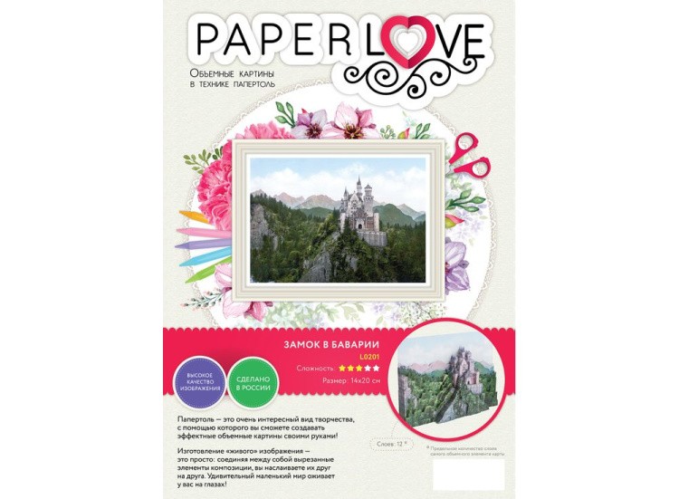 Папертоль «Замок в Баварии» — картинка 4