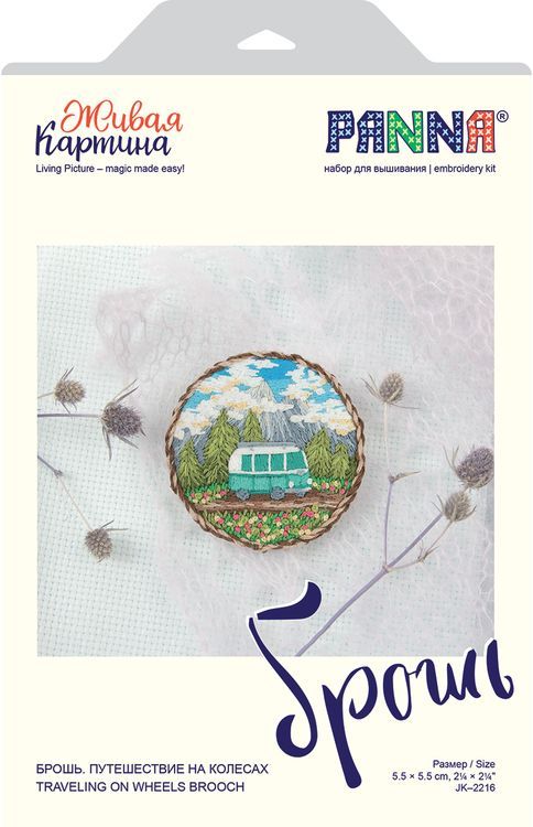 Набор для вышивания «Брошь. Путешествие на колесах» — картинка 4