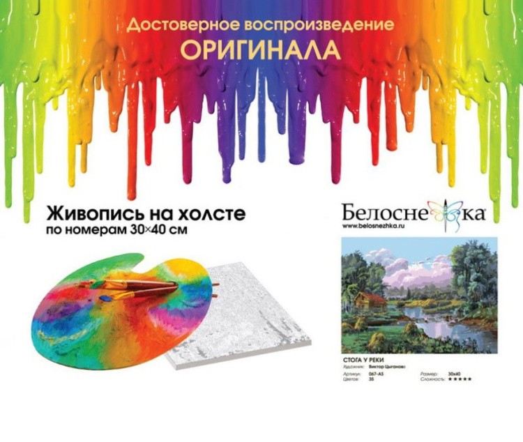 Картина по номерам «Стога у реки» — картинка 4