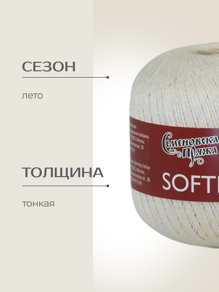 Пряжа Семеновская Softness (Нежность) (110104), суровый, 5 шт. по 100 г — картинка 2