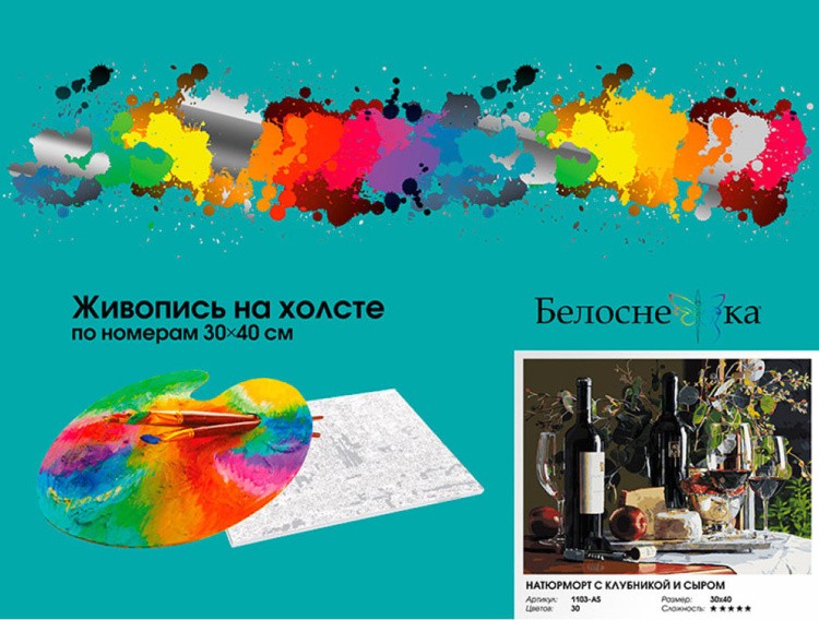 Картина по номерам «Натюрморт с клубникой и сыром» — картинка 6