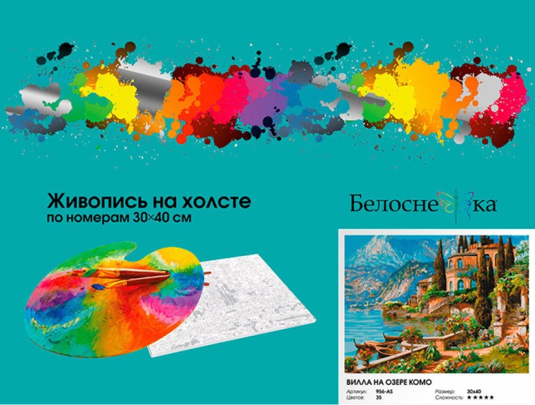 Картина по номерам «Вилла на озере Комо» — картинка 6