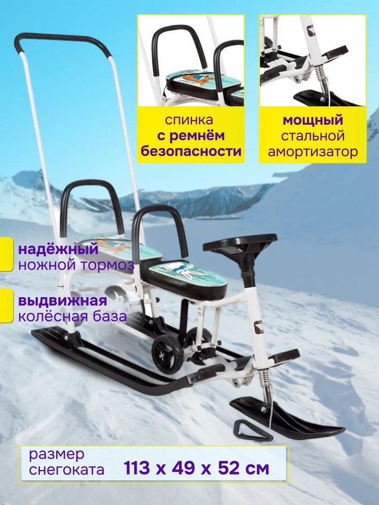 Снегокат детский 507 TWINS BABY Wheel для двоих со спинкой — картинка 2
