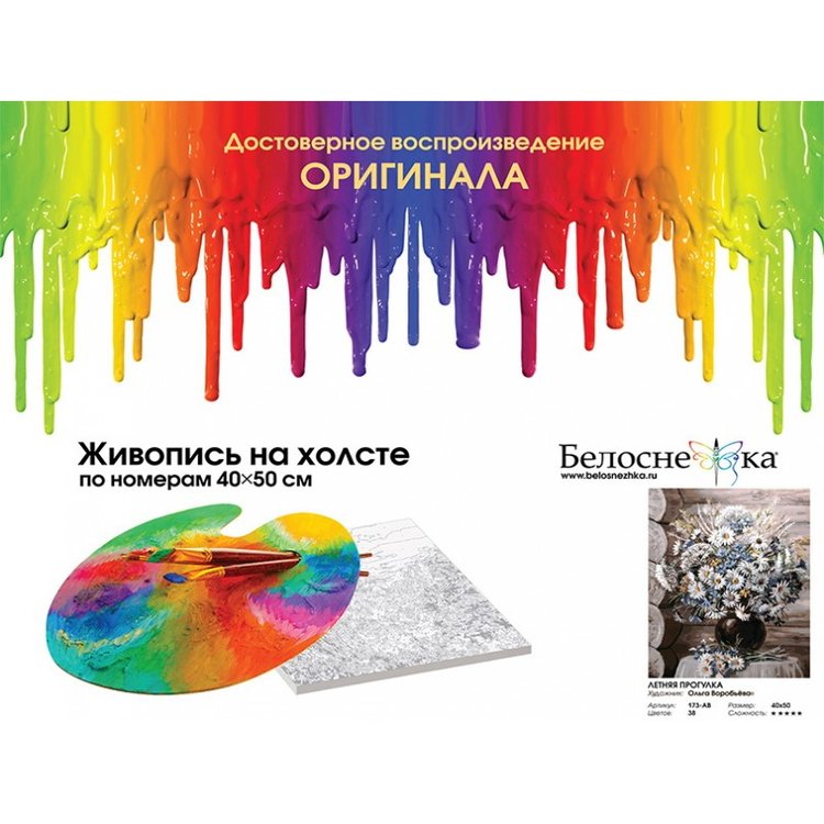 Картина по номерам «Летние прогулки» — картинка 4