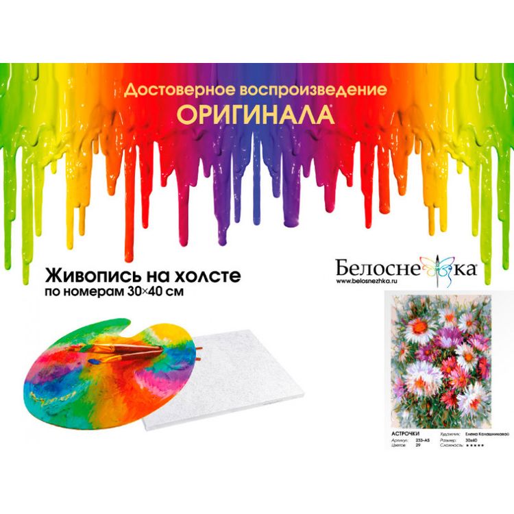 Картина по номерам «Астрочки» — картинка 4