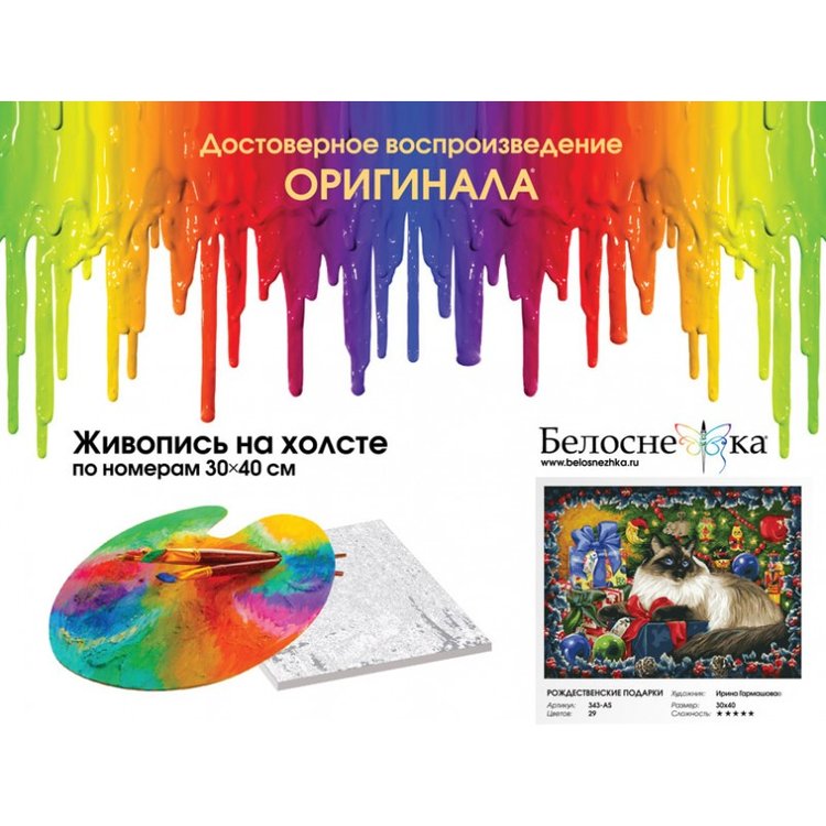 Картина по номерам «Рождественские подарки» — картинка 4