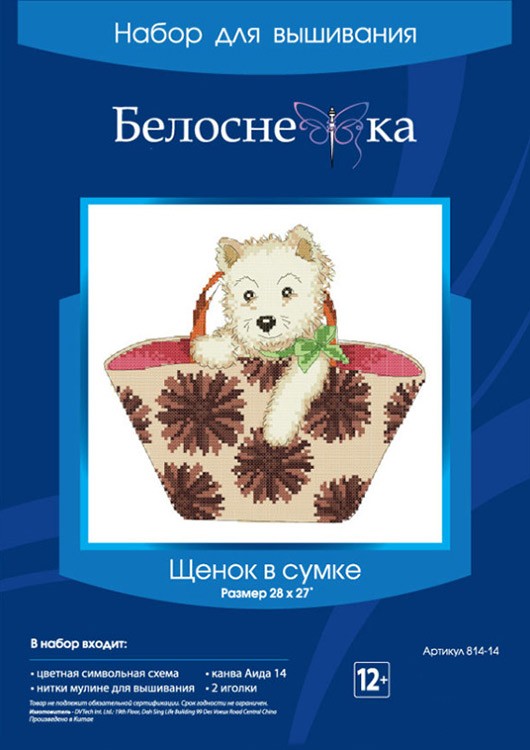 Набор для вышивания «Щенок в сумке» — картинка 3