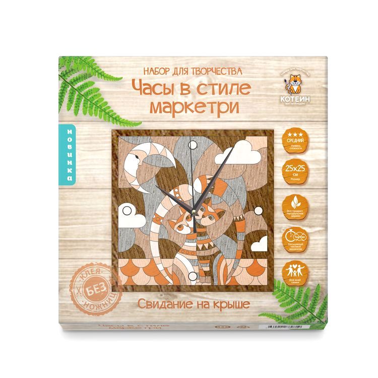 Набор для творчества «Часы. Свидание на крыше» — картинка 3