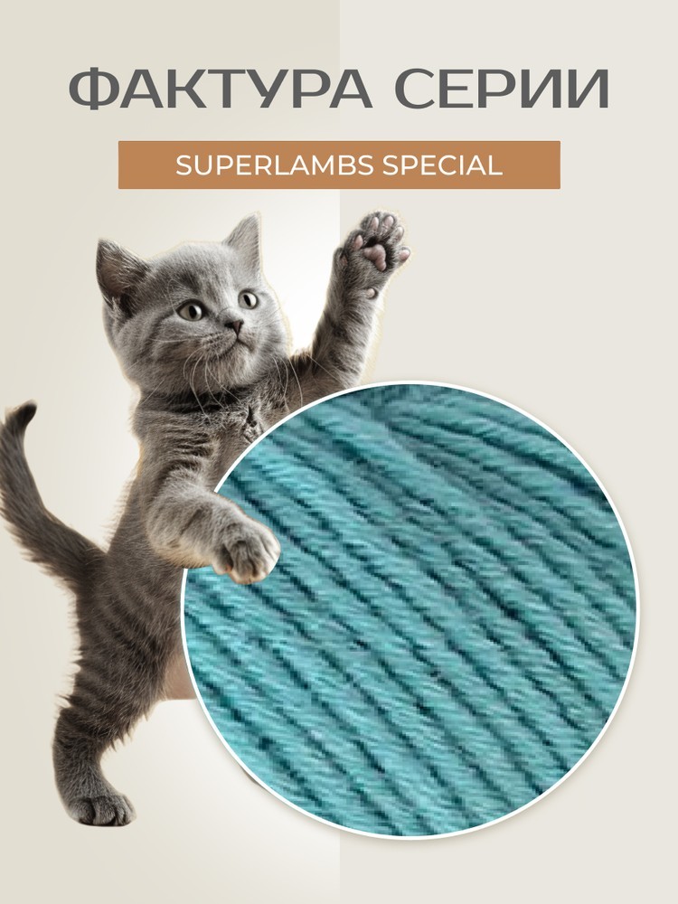 Пряжа NAKO SUPERLAMBS SPECIAL (Нако Суперламбс специал), (313), балтика, 5 шт. по 100 г — картинка 3