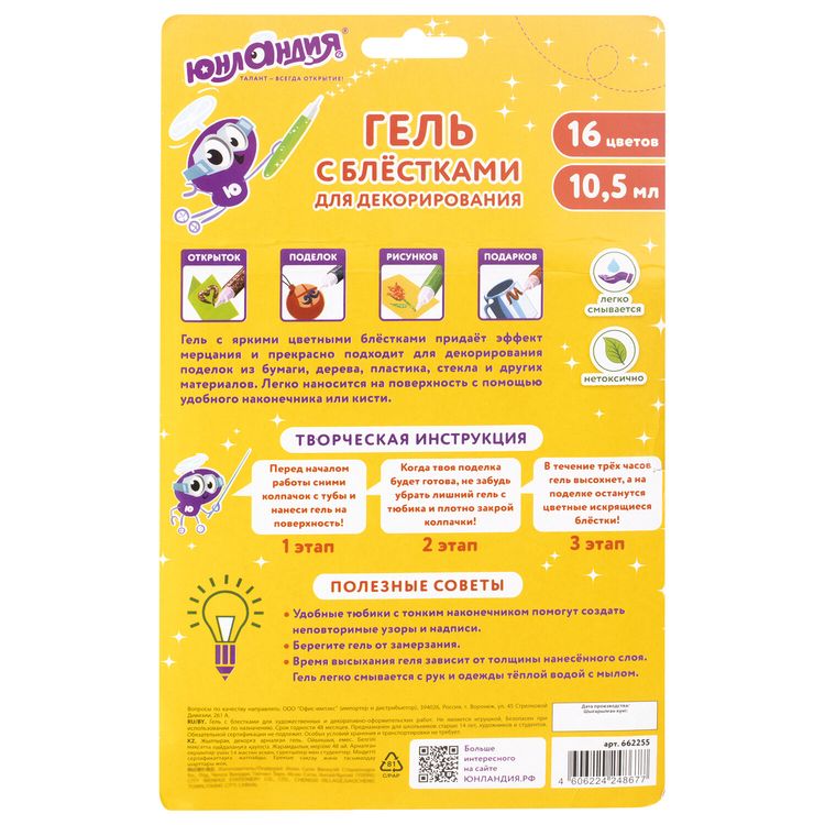 Гель с блестками, 16 цветов по 10,5 мл, Юнландия — картинка 6