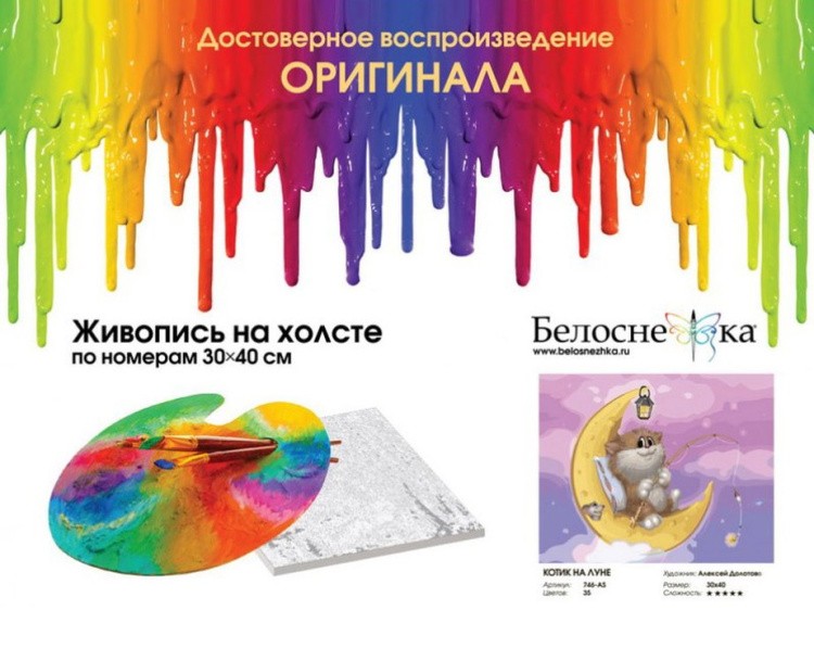 Картина по номерам «Котик на Луне» — картинка 4