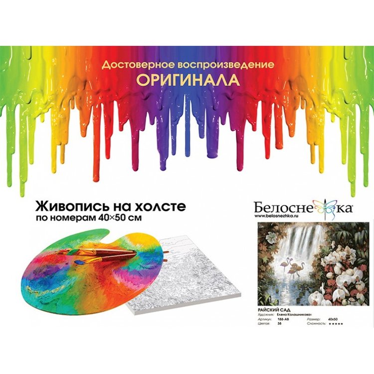 Картина по номерам «Райский сад» — картинка 4