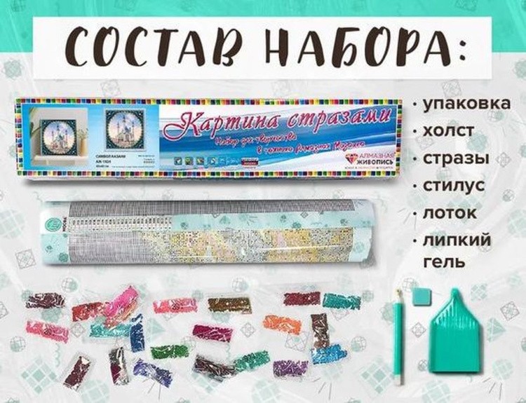 Алмазная вышивка «Символ Казани» — картинка 2