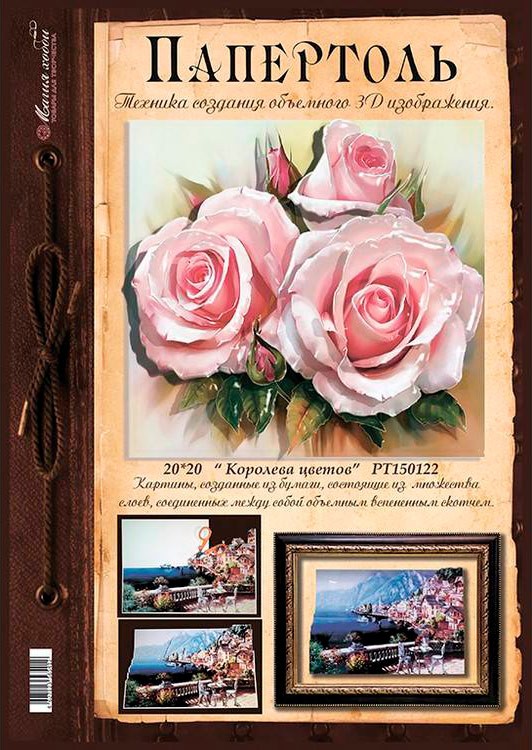 Папертоль «Королева цветов» — картинка 2
