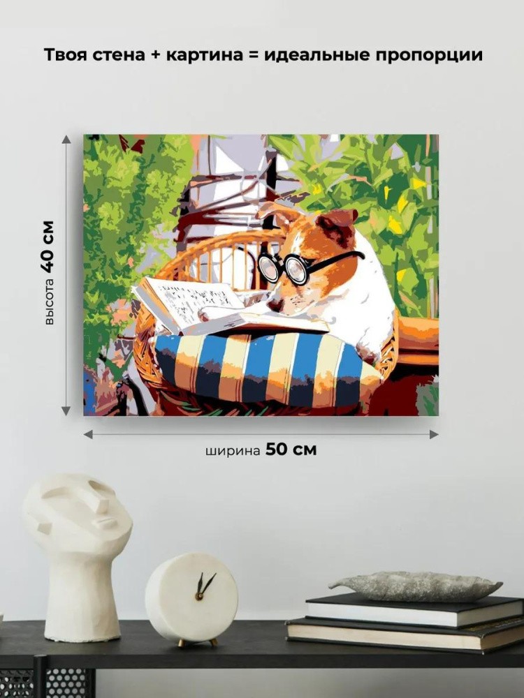 Картина по номерам «Умный пёс» — картинка 3