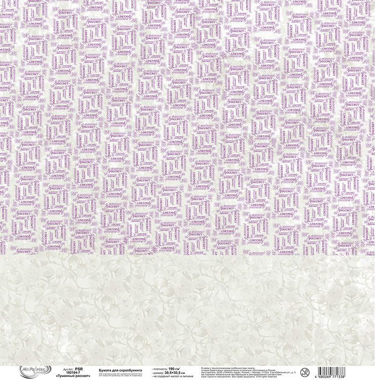 Бумага для скрапбукинга «Туманный рассвет», 190 г/м2, 30,5x30,5 см, 10 шт., Mr.Painter — картинка 3