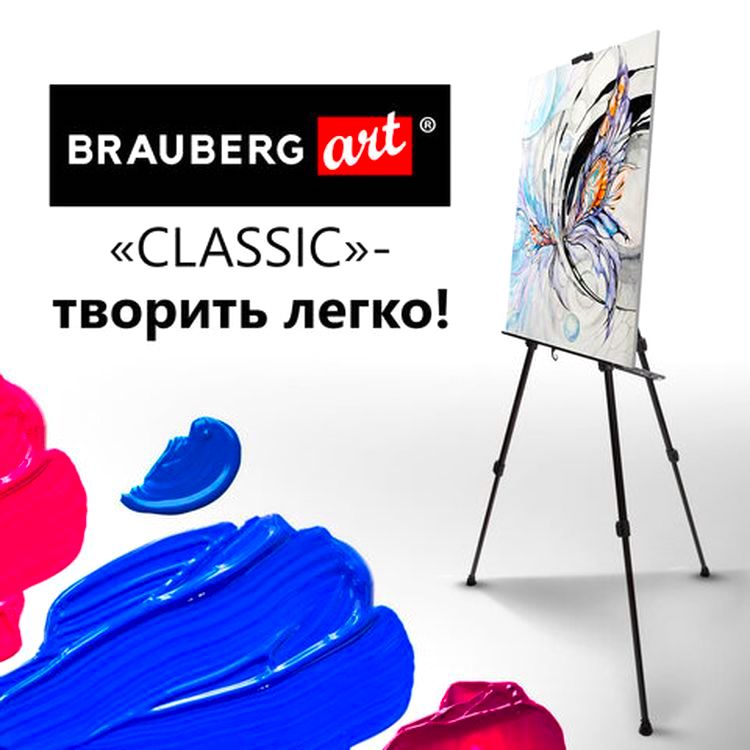Мольберт алюминиевый BRAUBERG ART CLASSIC, тренога, переносной, с чехлом — картинка 6