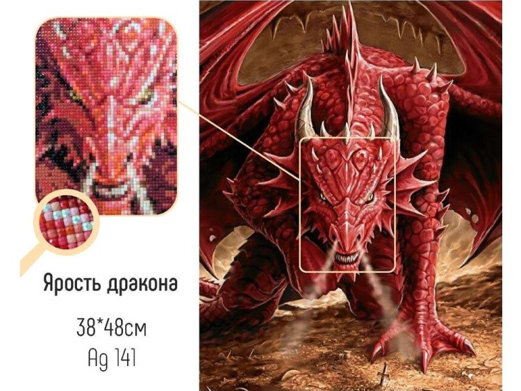 Алмазная вышивка «Ярость дракона» — картинка 2