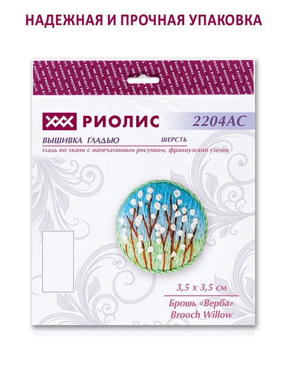 Набор для вышивания «Брошь Верба» — картинка 6